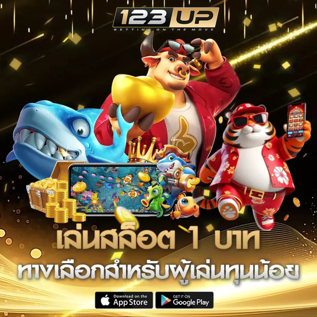 สล็อต 1 บาท